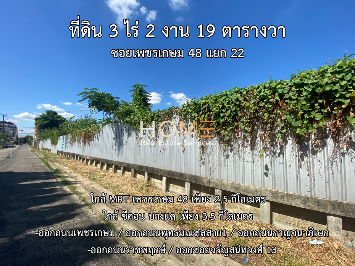 ที่ดิน ซอยเพชรเกษม 48 แยก 22 / 3 ไร่ (ขาย), Land Soi Petchkasem 48 Yaek 22 / 3 Rai (FOR SALE) PING239