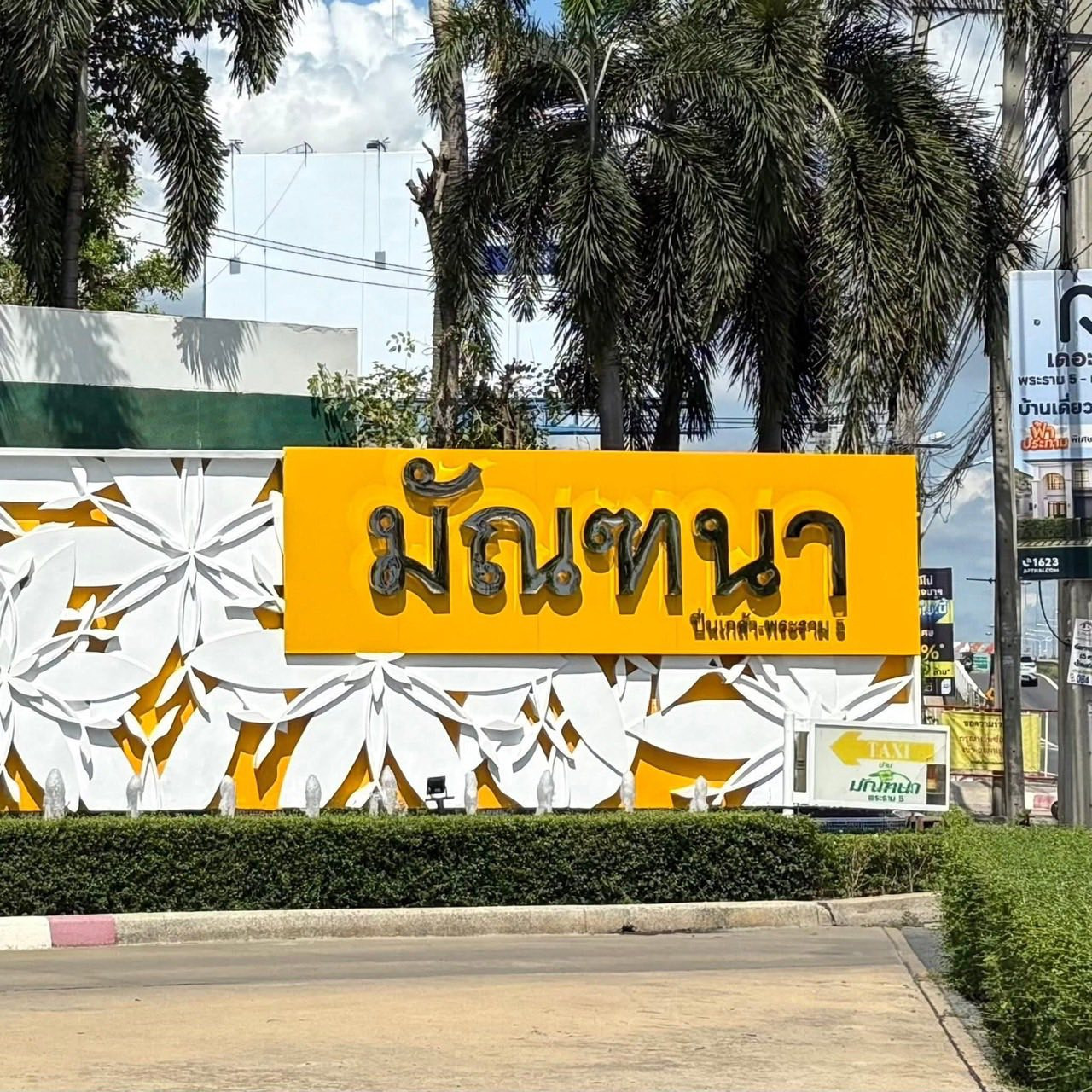 มัณฑนา ปิ่นเกล้า - พระราม5 / 3 ห้องนอน (ขาย), Mantana Pinklao - Rama 5 / 3 Bedrooms (FOR SALE) EARK097